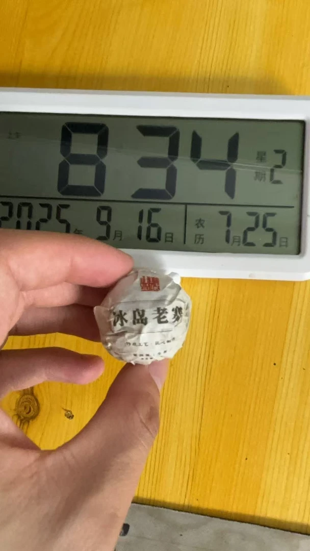 [YSZS-4] 2023年 冰岛老寨 普洱生茶 8g龙珠 9-16