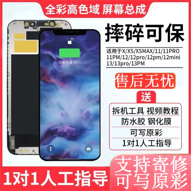 苹果13屏幕总成iphone11/12/XR手机屏13pro/xsmax显示Xs/12promax
