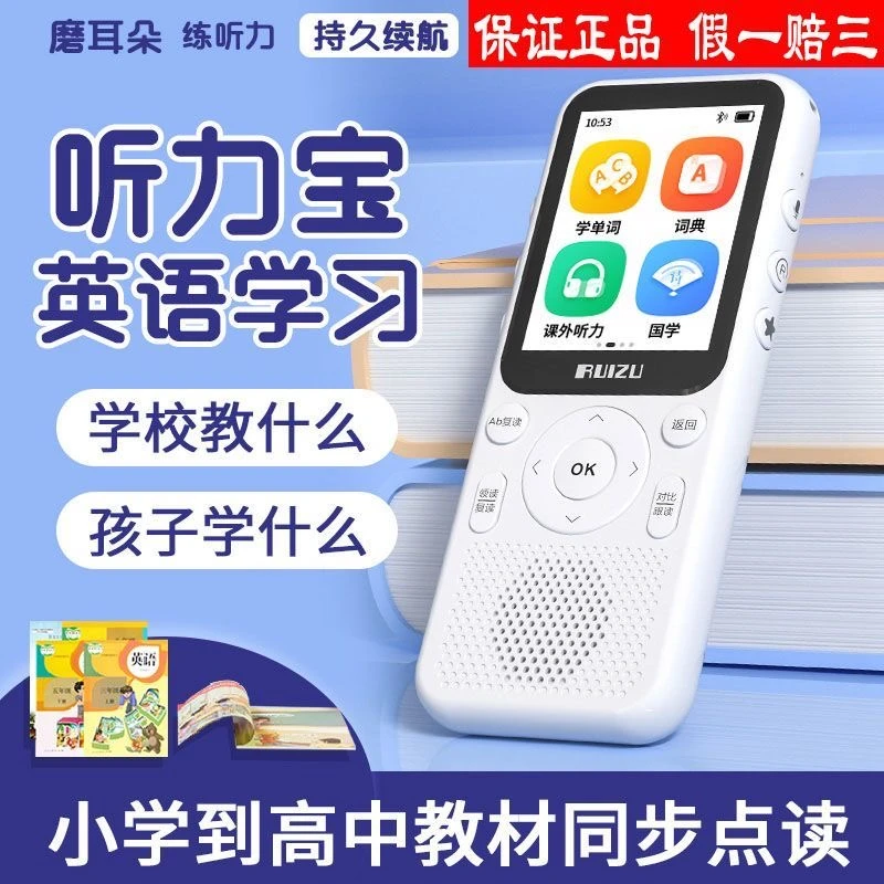 ruizu/锐族V05Pro听力宝复读机小初高教材同步学习机英语神器正品
