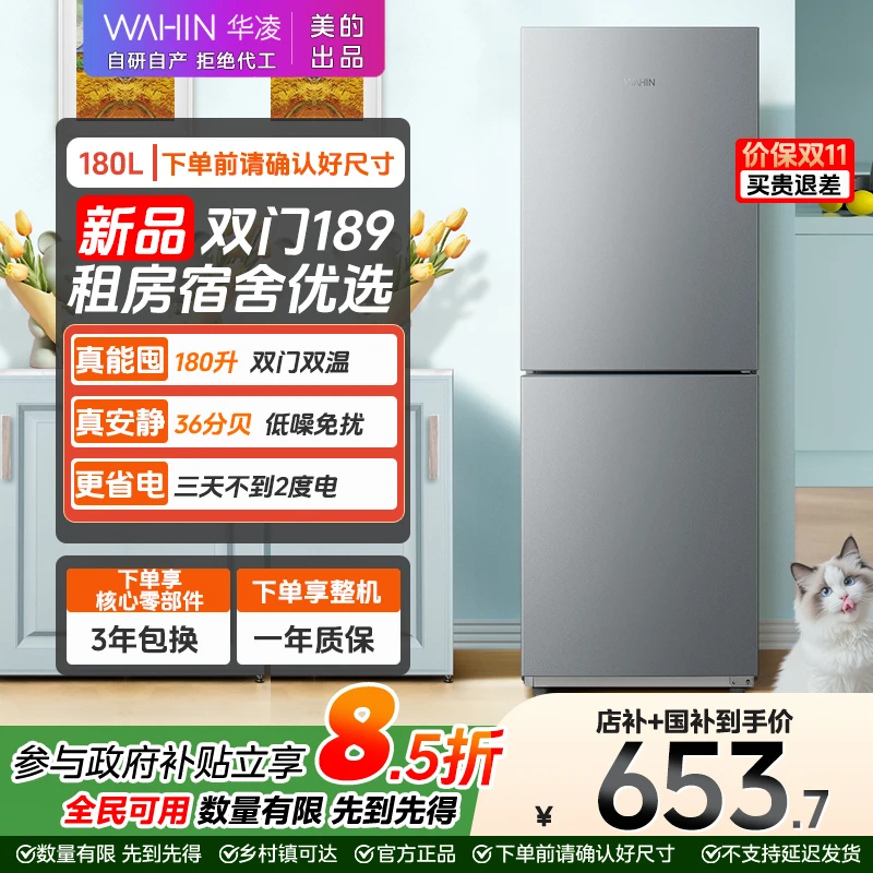 华凌WAHIN 189双门冰箱租房二级能效低音双温速冻冷冻冷藏