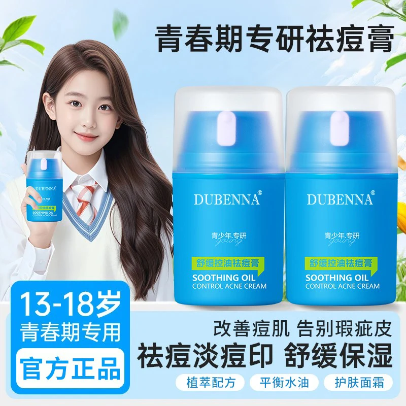 【冠军推荐】海龟小蓝瓶祛痘面霜青少年男女孩爸爸控油保湿淡化痘印