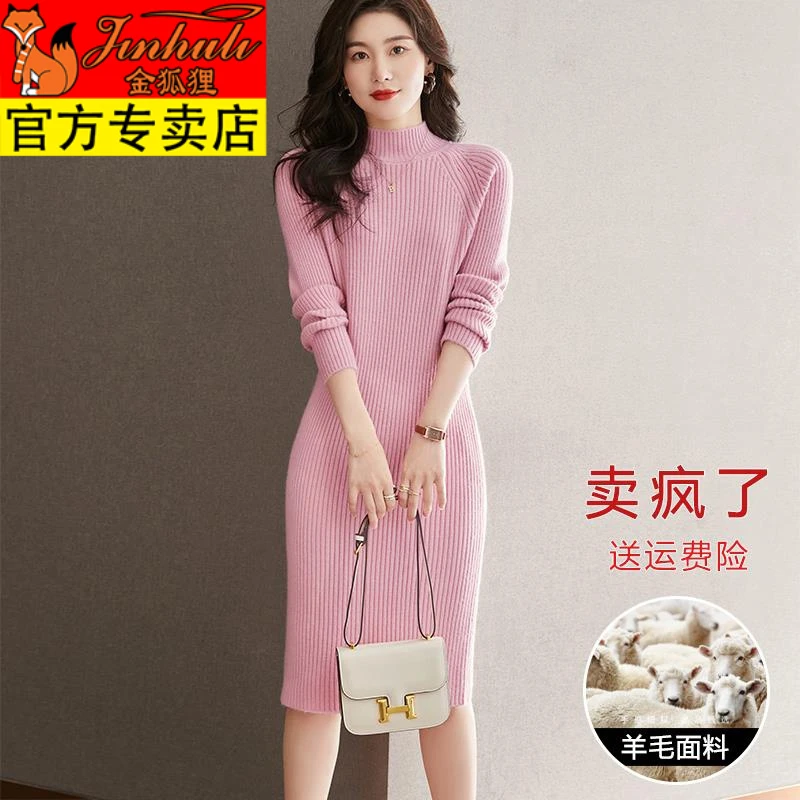 金狐狸高领长款毛衣裙女秋冬季2022新款配大衣羊毛针织连衣裙内搭