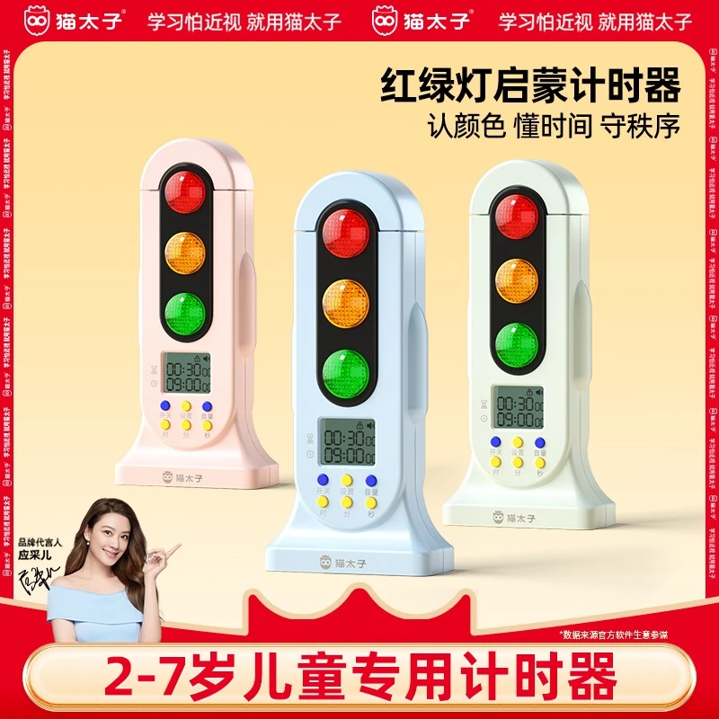 猫太子红绿灯启蒙计时器儿童专用童锁计学习时钟寒暑假学习神器