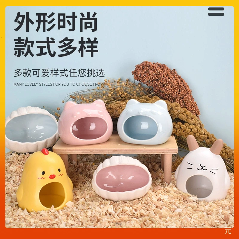 小房子夏天屋躲避屋避暑窝金丝熊降温陶瓷窝仓鼠侏儒豚鼠睡觉冰睡