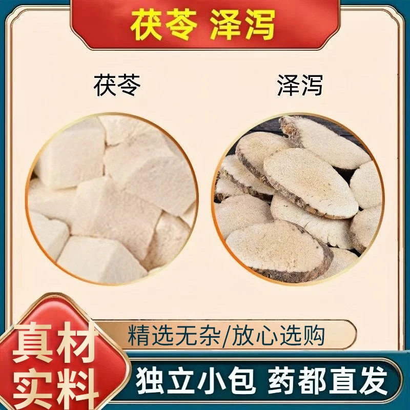 茯苓泽泻茶正品茶包白伏苓丁泽写汤泡茶泡水喝的功效与作用