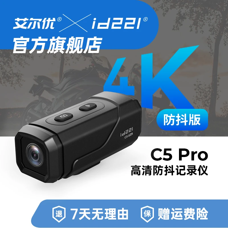 艾尔优C5pro视频记录仪摩托车电动车通用头盔安装长续航运动相机