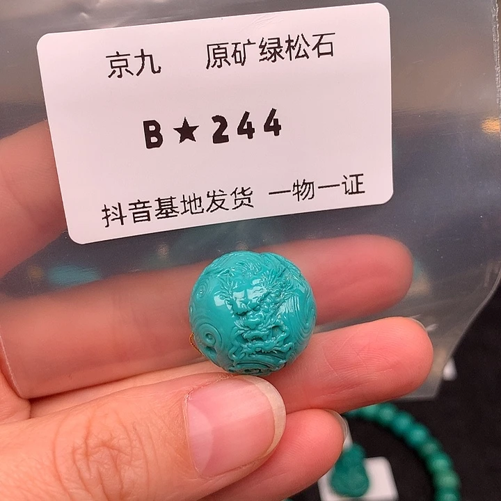 绿松石未镶嵌珠宝奇石19