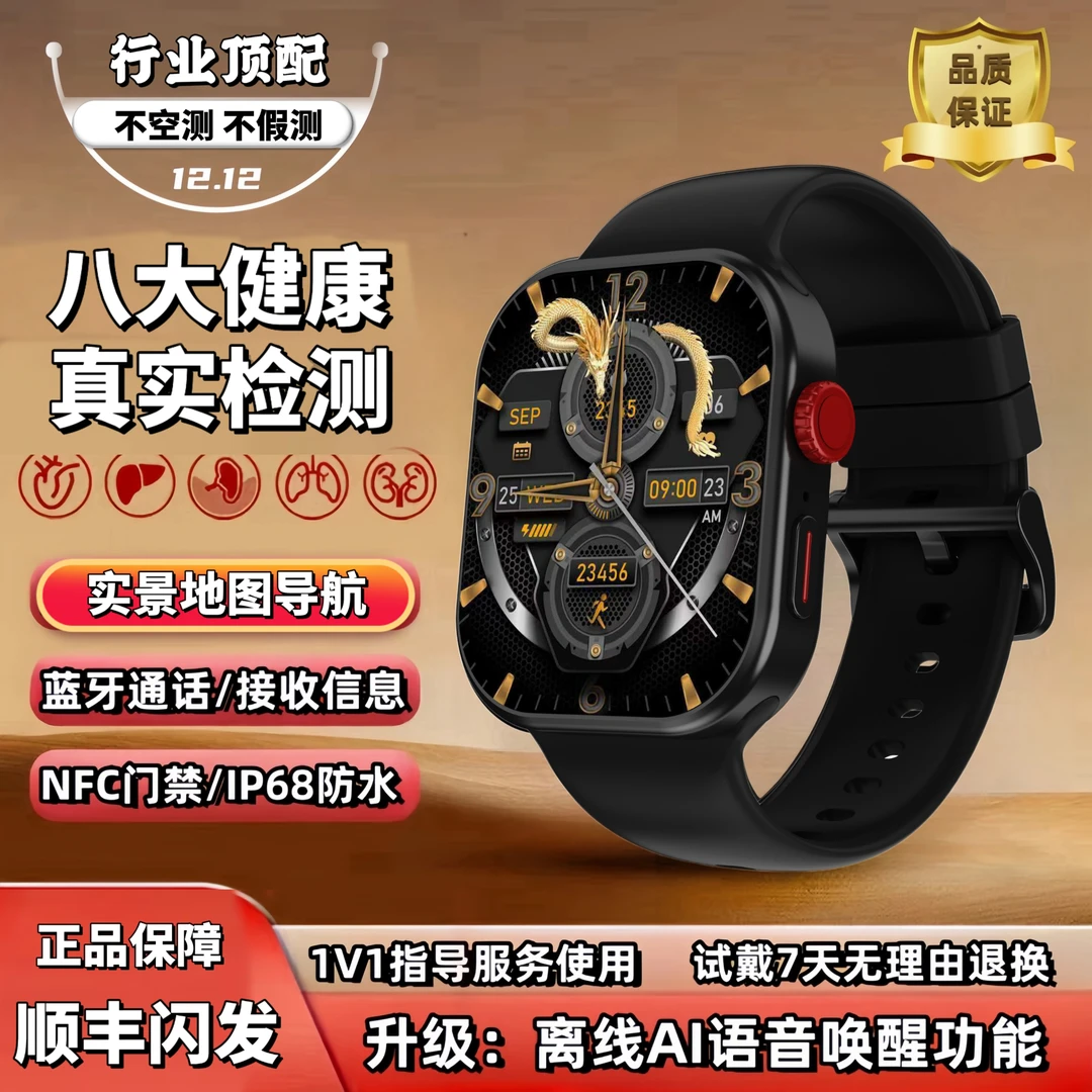 【行业顶配】新款不空测带AI语音 实时多功能健康智能手表.明3.30