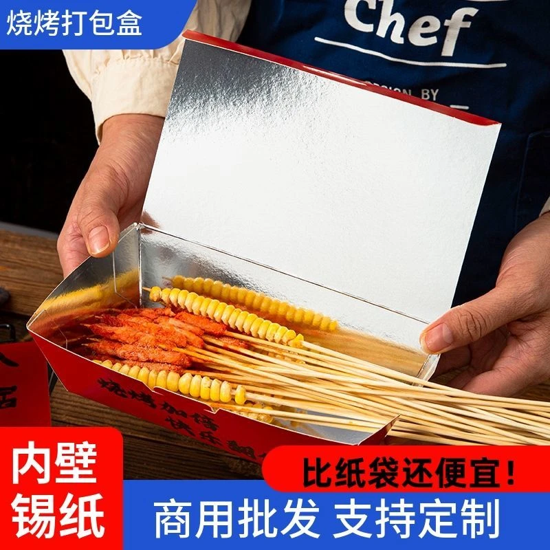 外卖烧烤打包盒 防油锡纸打包盒 保温茄子炸串烤串烧鸟外卖保温盒