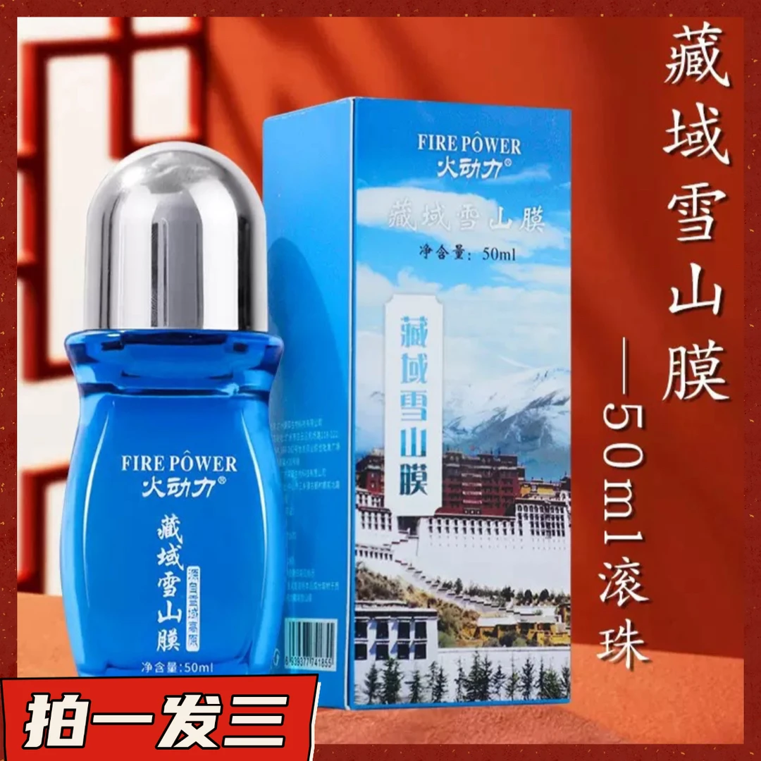 【拍一发三】火动力藏域雪山膜