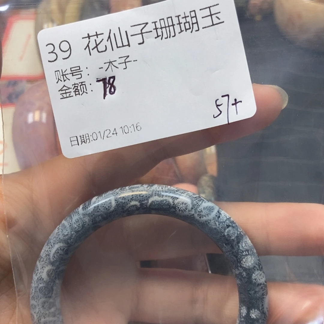 硅化珊瑚（珊瑚玉）手镯未镶嵌-**-39