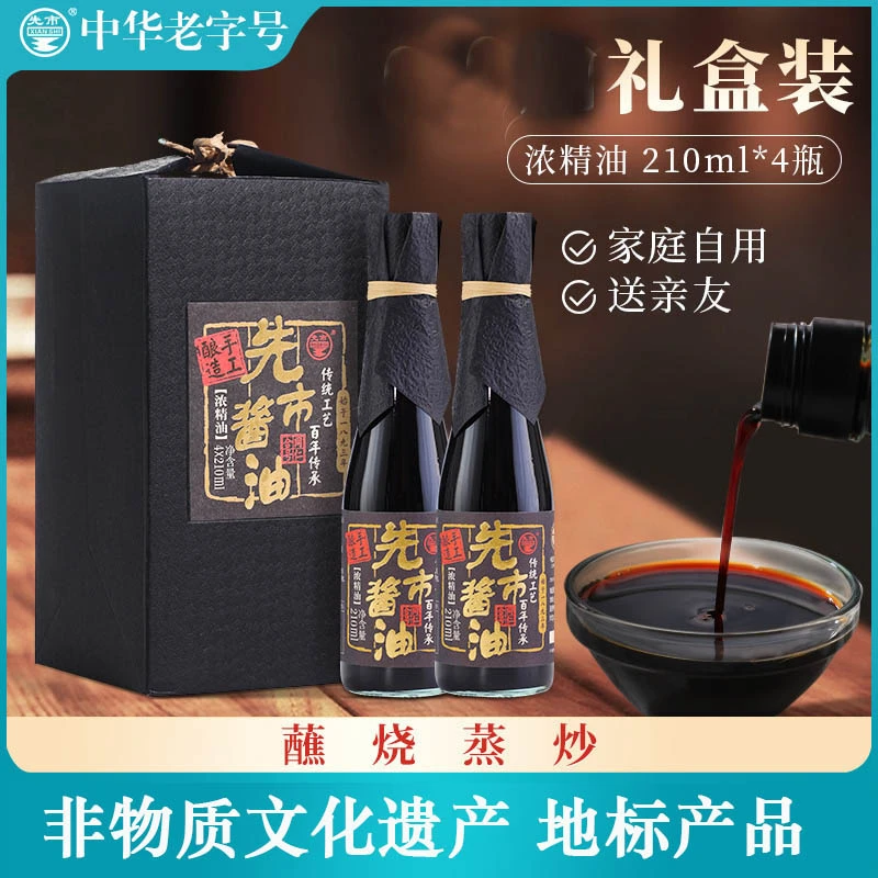 XIAN SHI/先市先市酱油浓精油礼盒装（210ml×4)传统古法酿造组合装