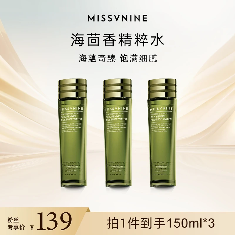MISSVNINE海茴香精粹水150ml*3