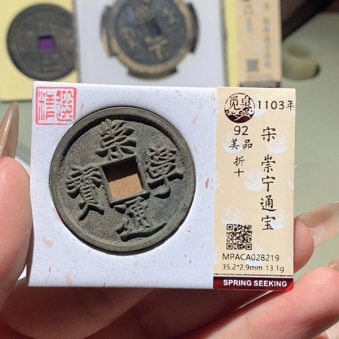 铜觅泉评级古钱币一枚 蒋涵