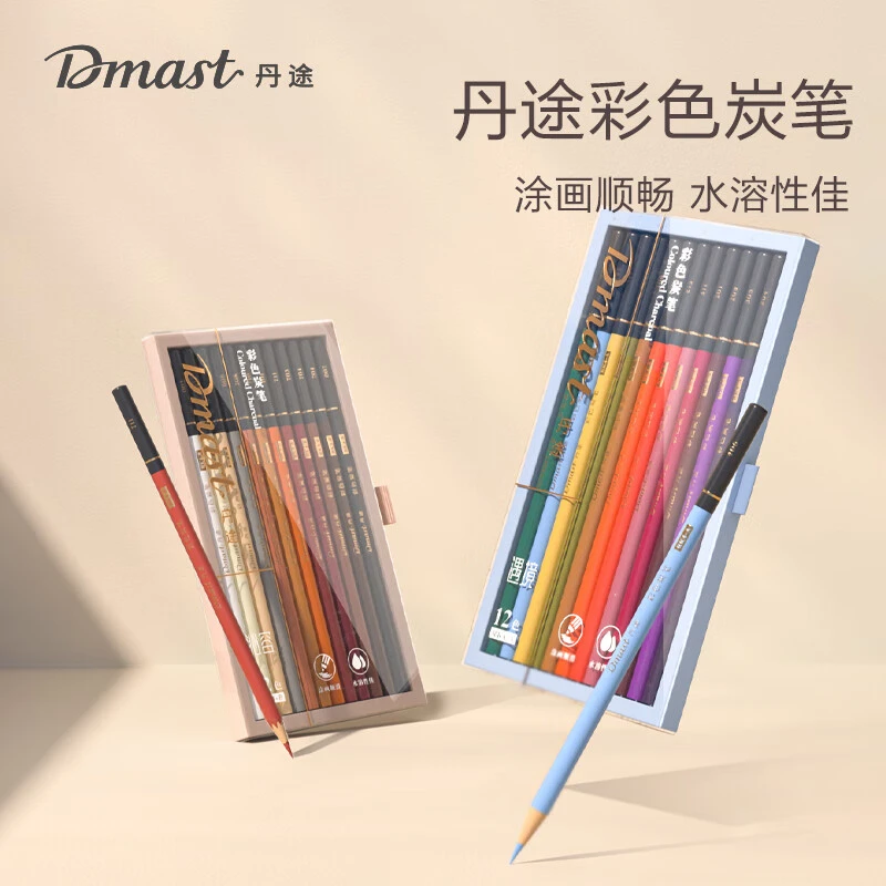 得力彩色炭笔遇境套装专业绘画手绘素描彩绘软款画画丹途RK4-A