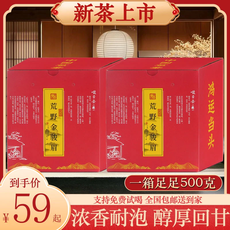 武夷核心产区金骏眉！蜜香蜜甜 颗颗都是嫩芽头！一斤只要几十块！