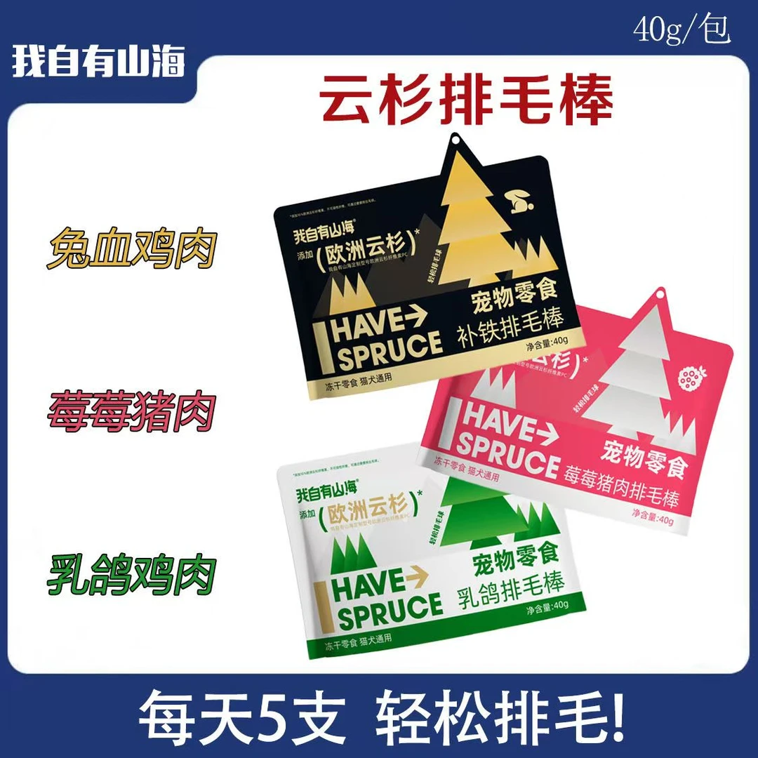 我自有山海冻干云杉乳鸽排毛棒猫咪冻干排毛温和