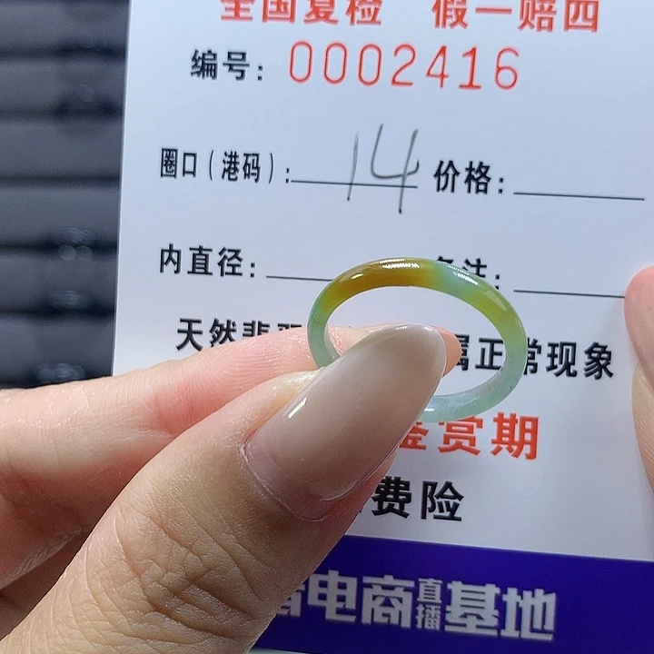 未镶嵌戒圈翡翠2416