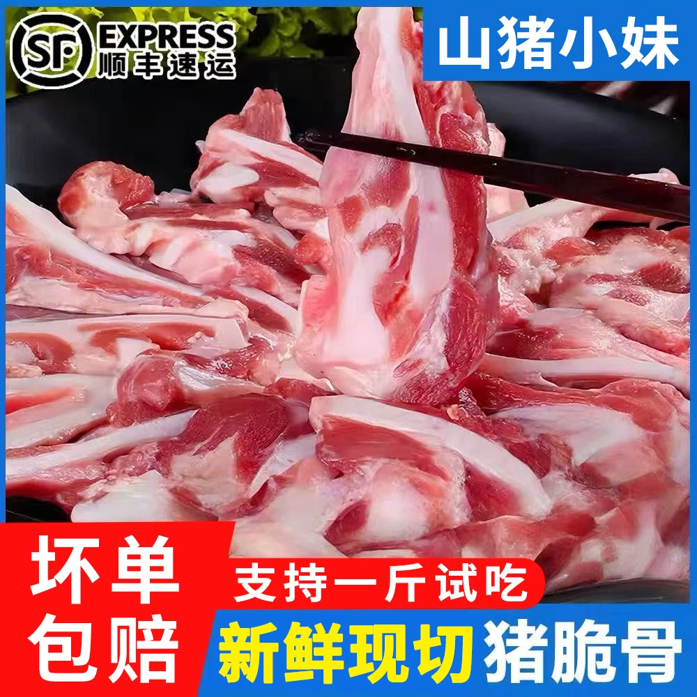 【顺丰冷链发货】天亮发货 新鲜鲜切猪脆骨 软骨丝 红烧爆炒干煸