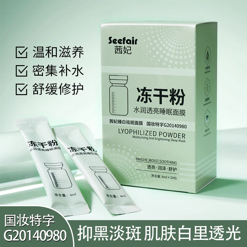【到手4盒】冻干粉美白淡斑抗皱紧致皮肤修护淡化细纹睡眠面膜