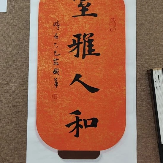 书法庄盛华书法作品