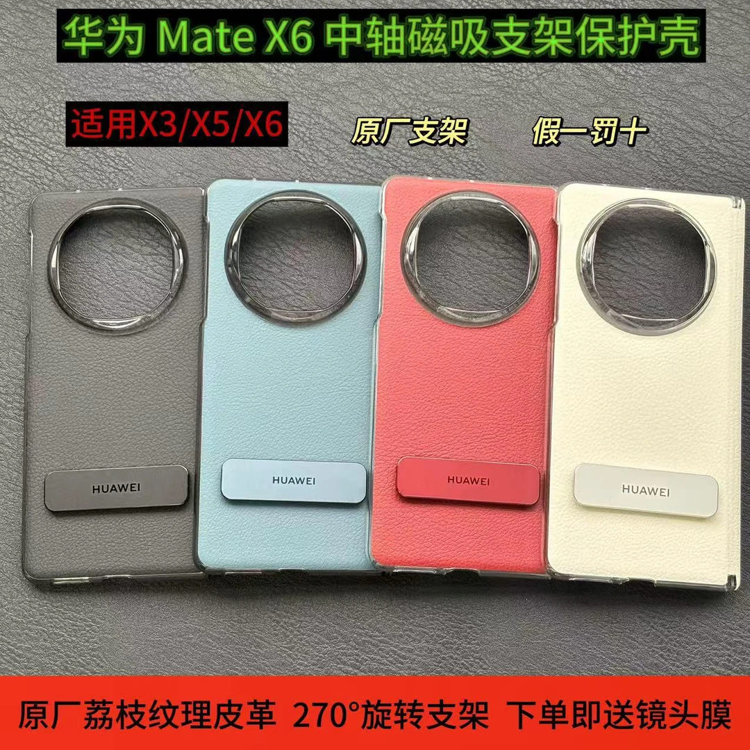 适用华为matex6手机壳原厂定制270°旋转支架素皮保护壳横竖支撑X
