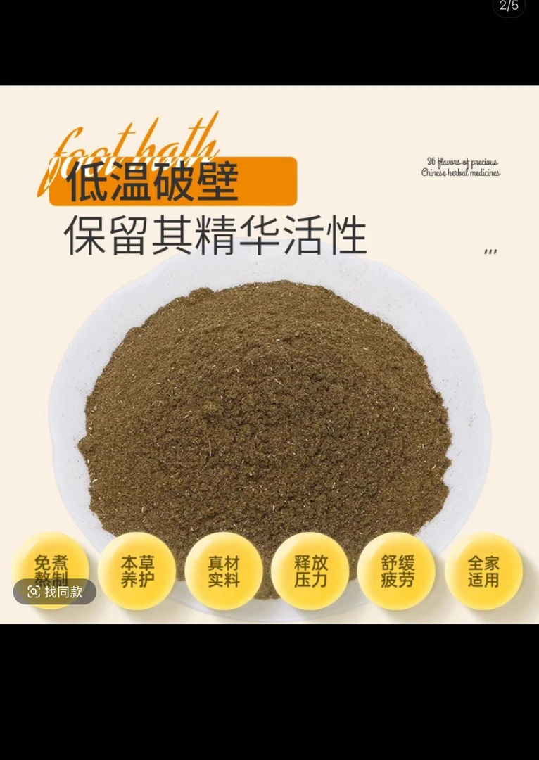 古法泡胶养生泡36味