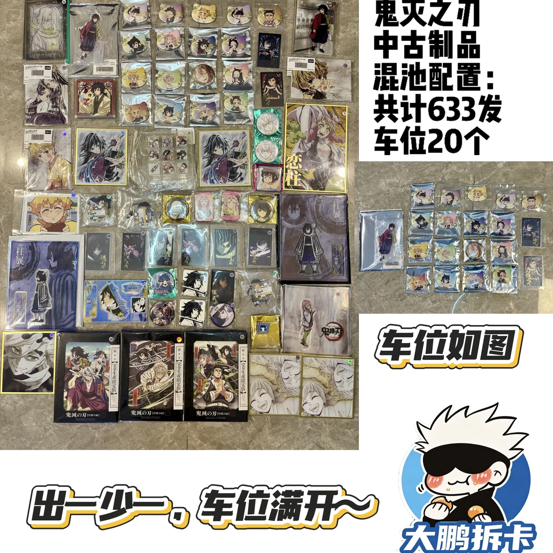 【鬼灭之刃】鬼灭之刃多制品混池 吧唧 卡片等