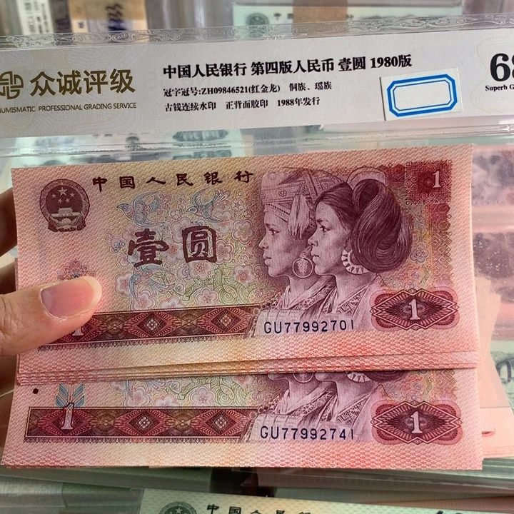 辉***801金龙王GU十连号2组全新