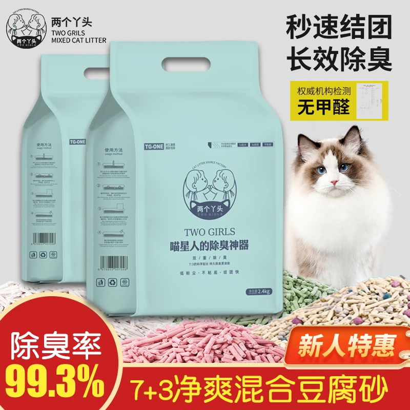 【3合1混合】遮臭混合豆腐猫砂奶香味家用粉尘小防臭混合猫砂结团快
