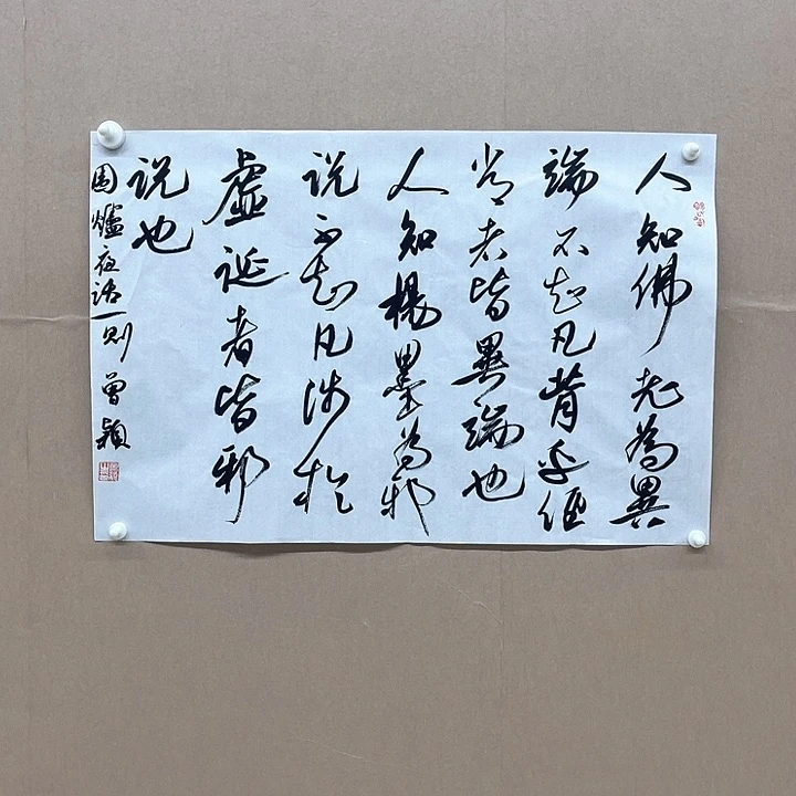 书法曾颖68*45㎝湖北荆门
