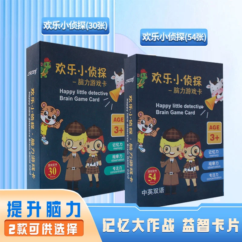 欢乐小侦探脑力游戏卡亲子互动桌游卡牌儿童益智思维训练游戏卡片