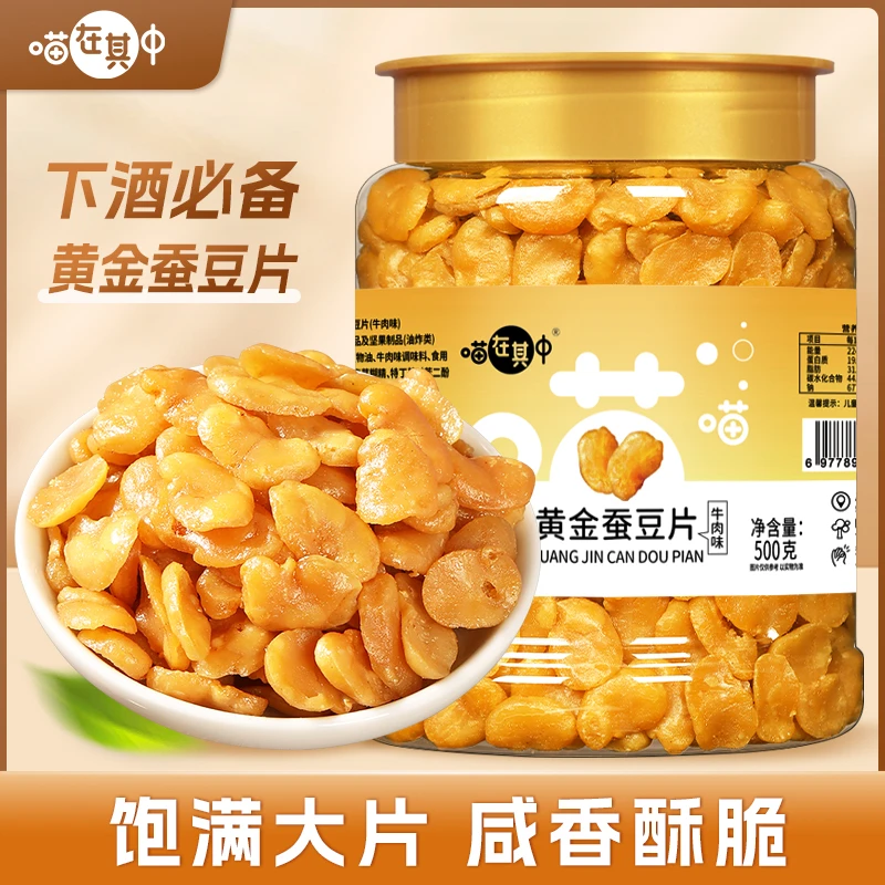 【喵在其中】黄金蚕豆片500g*1罐/2罐