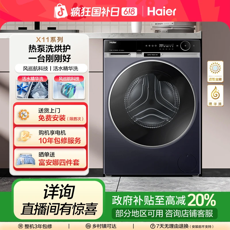 【国补立减20%】XHG13L98U1超薄滚筒洗衣机烘干高效洁净智能洗衣