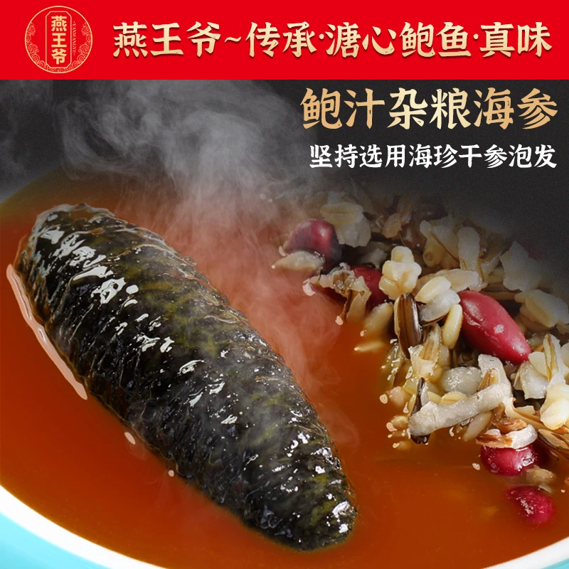 燕王爷鲍汁杂粮海参 加热即食鲍鱼汁捞饭【单人份鲍汁杂粮海参】