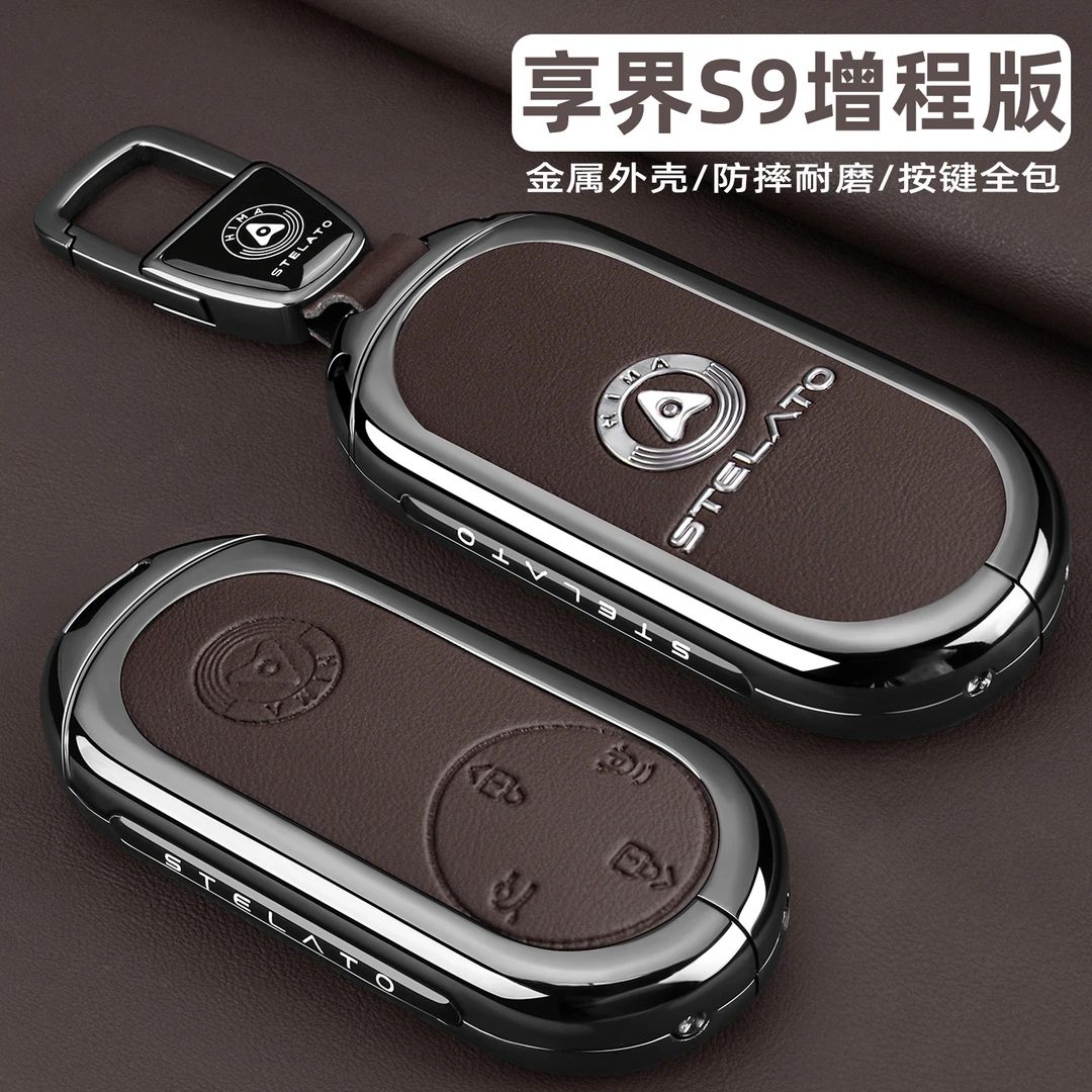 2025新款享界S9增程版钥匙套专用Max Ultra汽车金属全包保护壳扣