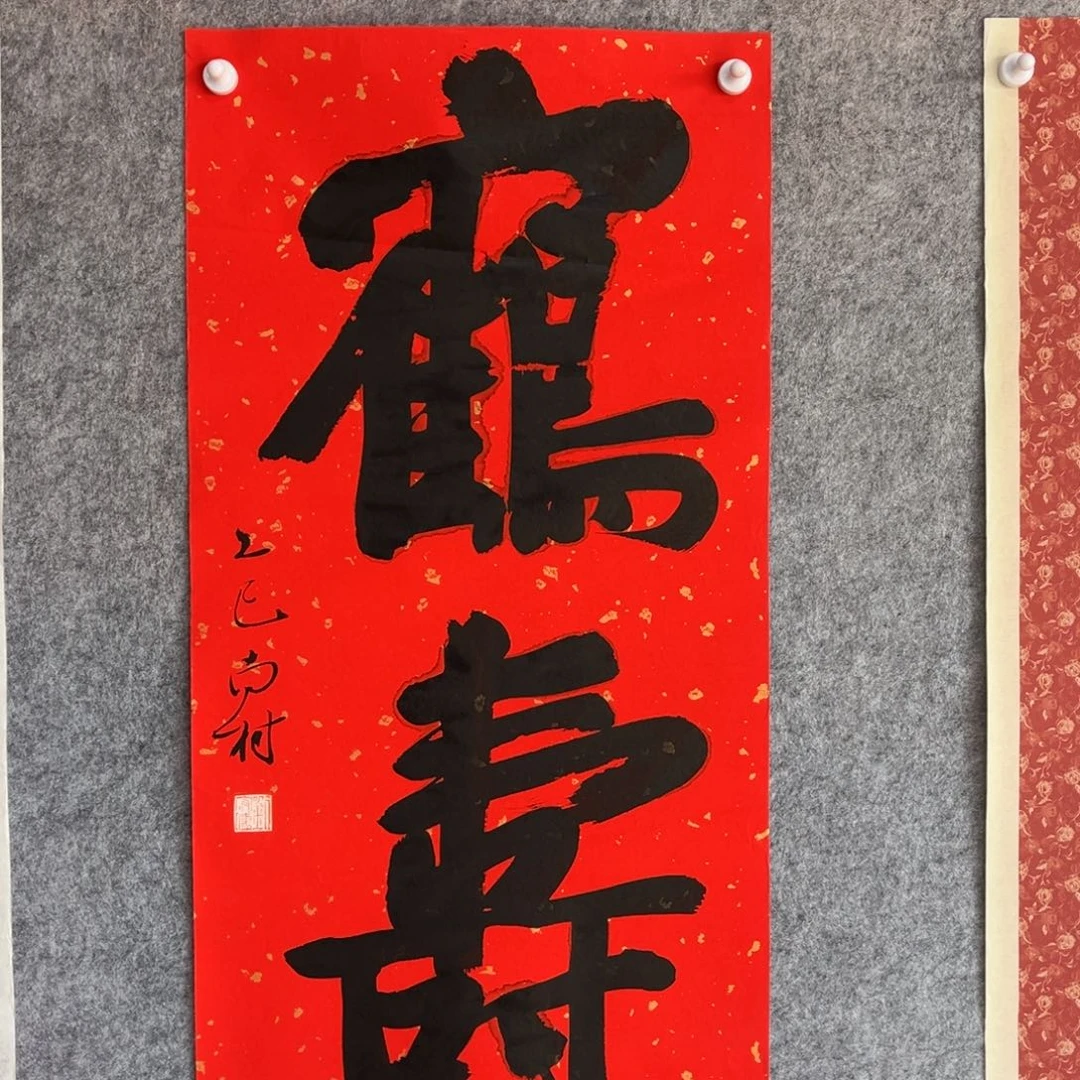 书法书法作品南村