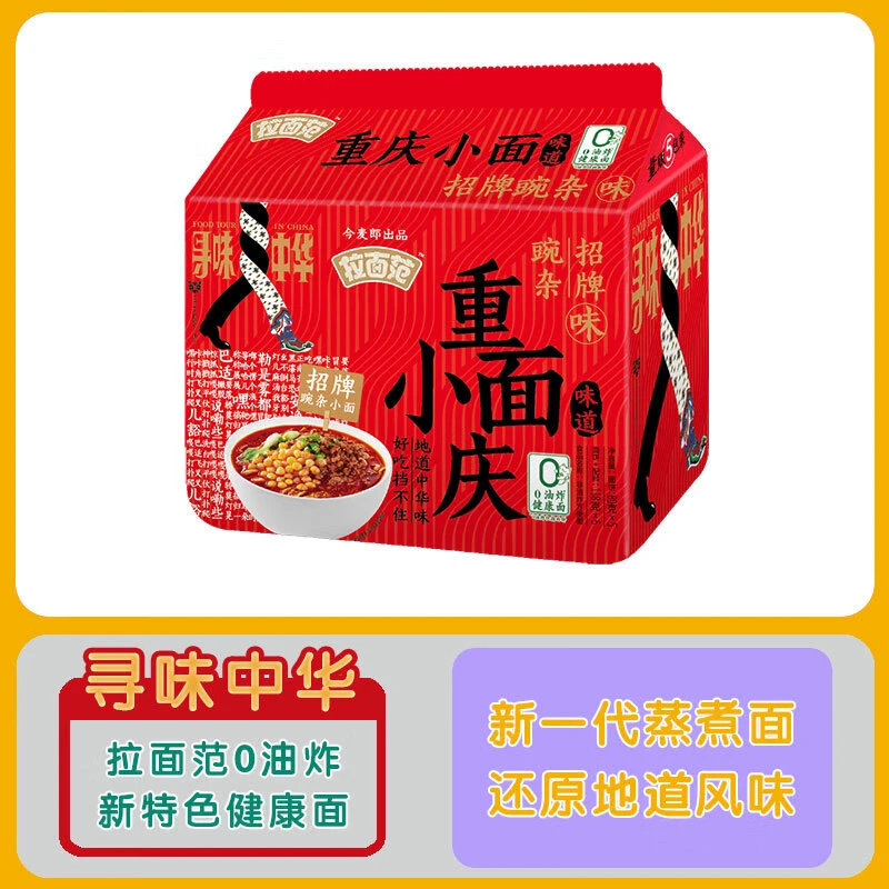 今麦郎高端品牌拉面范重庆小面招牌豌杂小面118g*10包