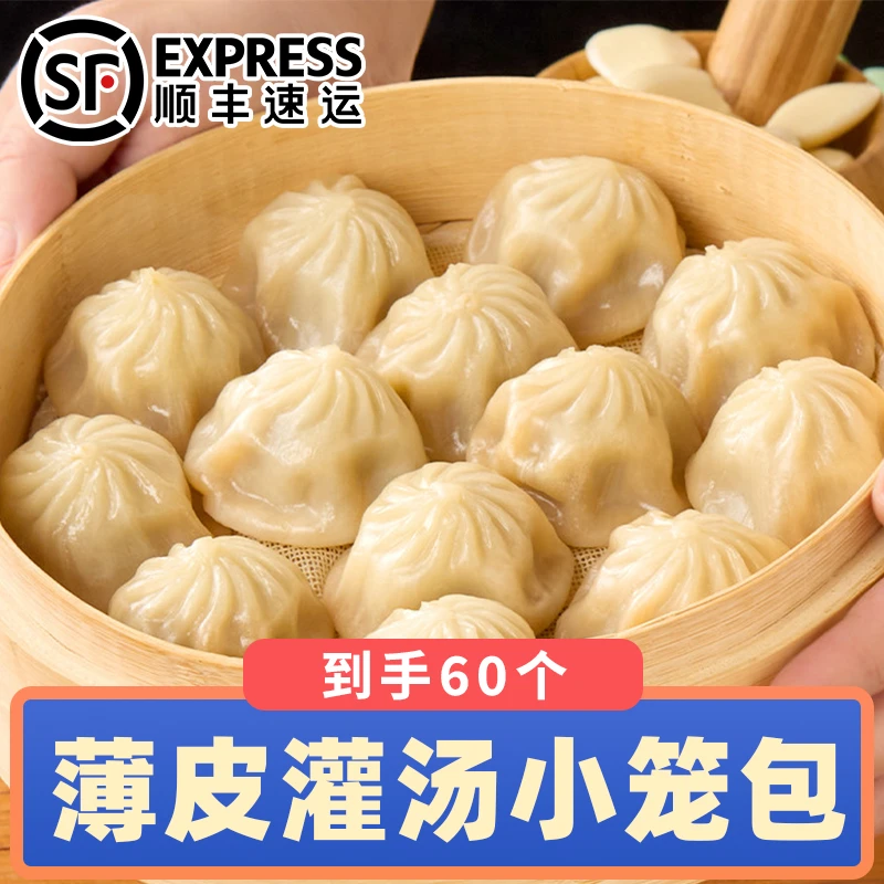 【顺丰到手60个】开封灌汤小笼包，猪肉鲜香爆汁，早餐吃不够！