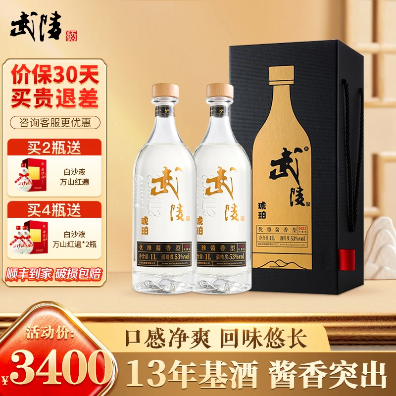 武陵酒升级版琥珀53度酱香型白酒礼盒装公斤大瓶商务宴请53度1000