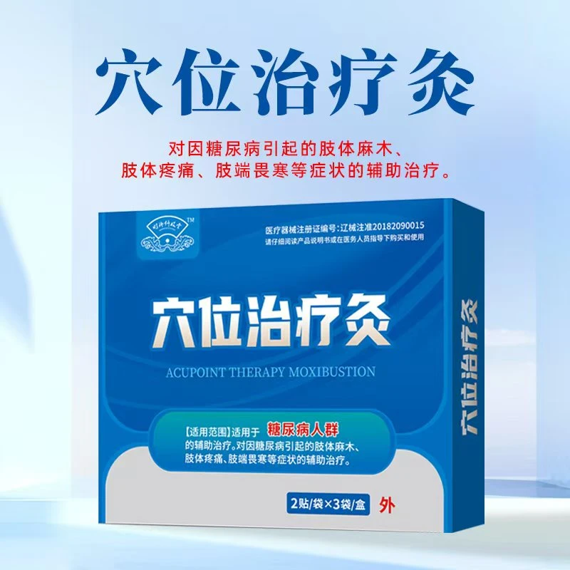 时珍仟砹堂穴位治疗灸适用于糖尿病人群肢体麻木肢体疼痛肢端畏寒等症状的辅助治疗