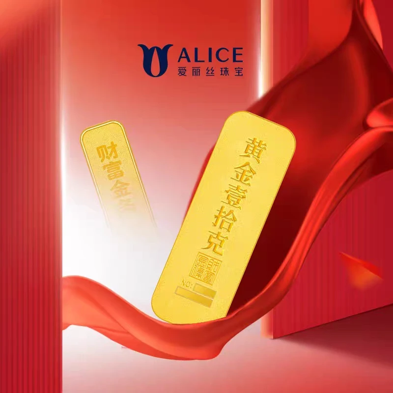 爱丽丝珠宝足金9999财富金条10g20g30g50g100g【DB】