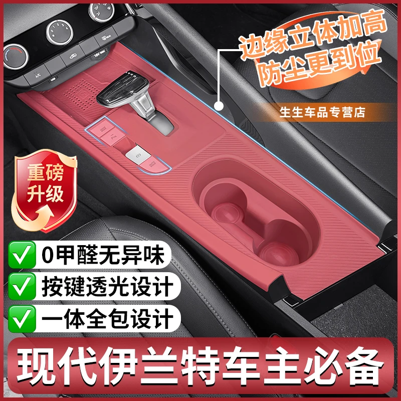 适用现代伊兰特中控硅胶保护垫汽车内饰面板贴膜改装用品配件