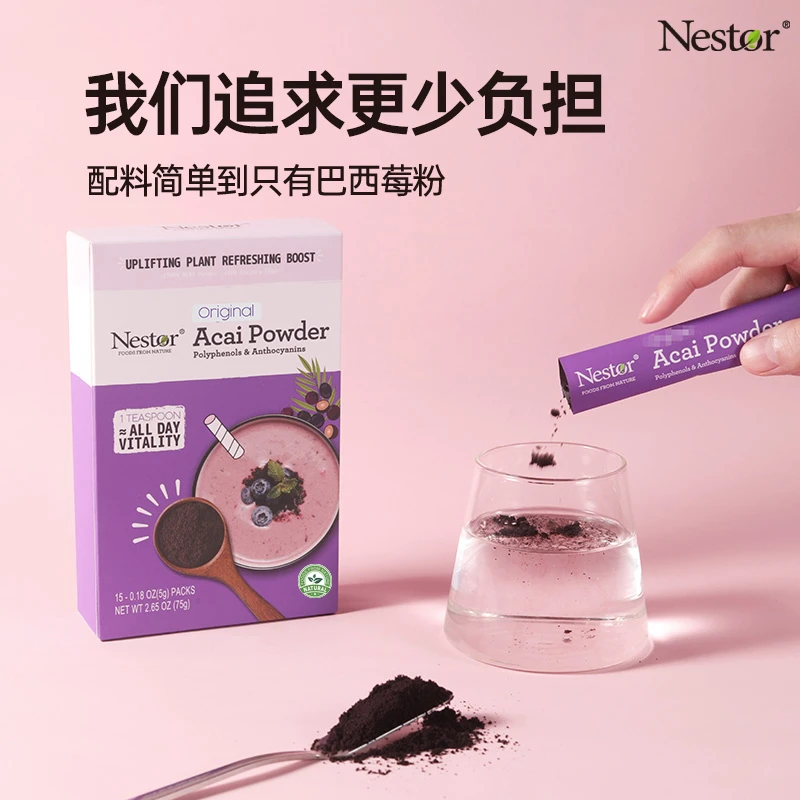 Nestor高纯冻干无添加剂巴西莓粉冲饮代餐盒装75g【临期25年10月】