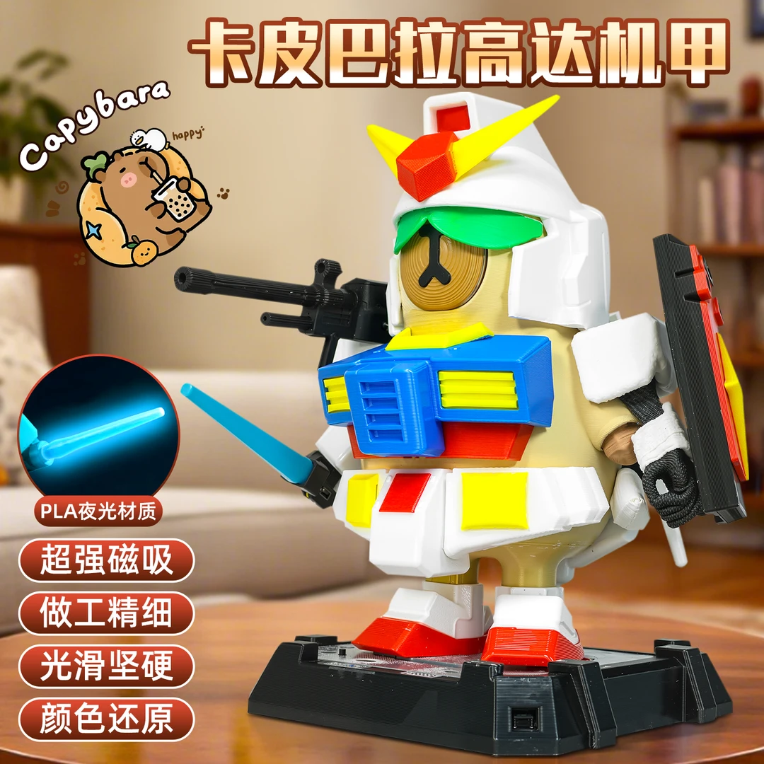 高达卡皮巴拉机甲磁力积木拼装儿童玩具男孩矮达手办公仔摆件模型