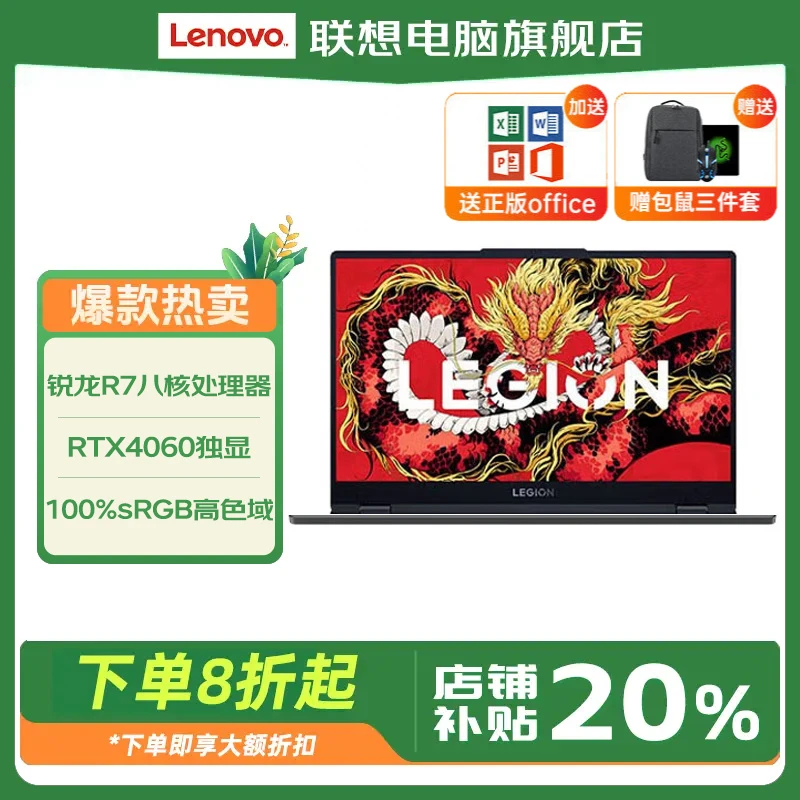 Lenovo/联想拯救者R7000 高性能电竞游戏本笔记本电脑 满血独显