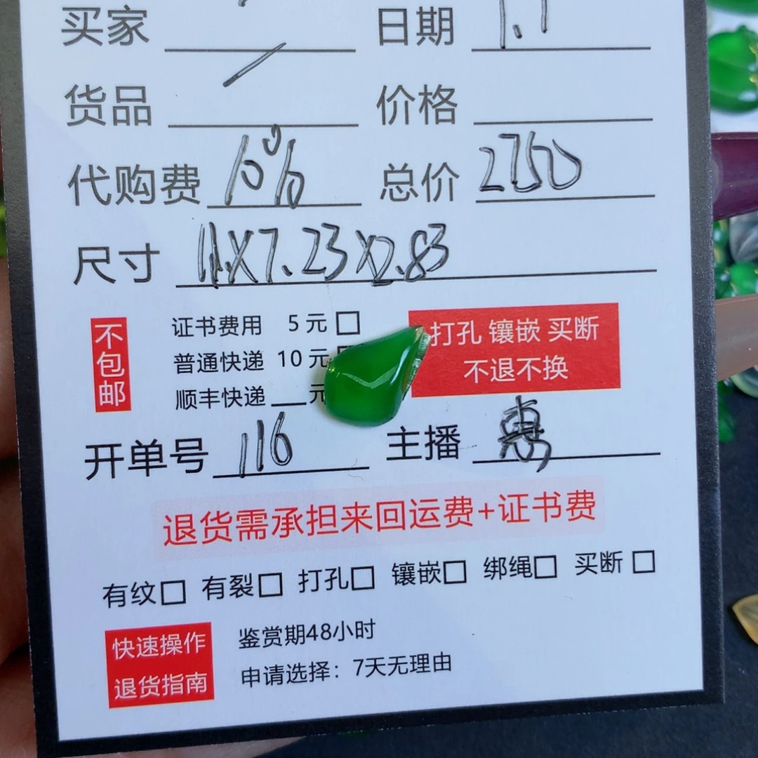 天***莲翡翠裸石11 7.23 2.83