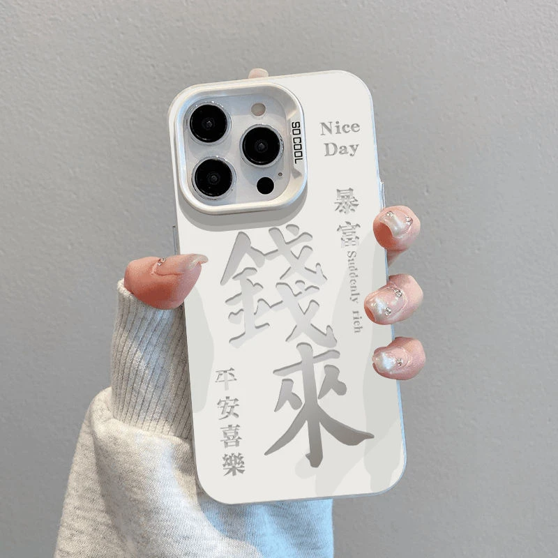 暴富钱来苹果16手机壳iphone15promax高级感14新款13女12小众简约