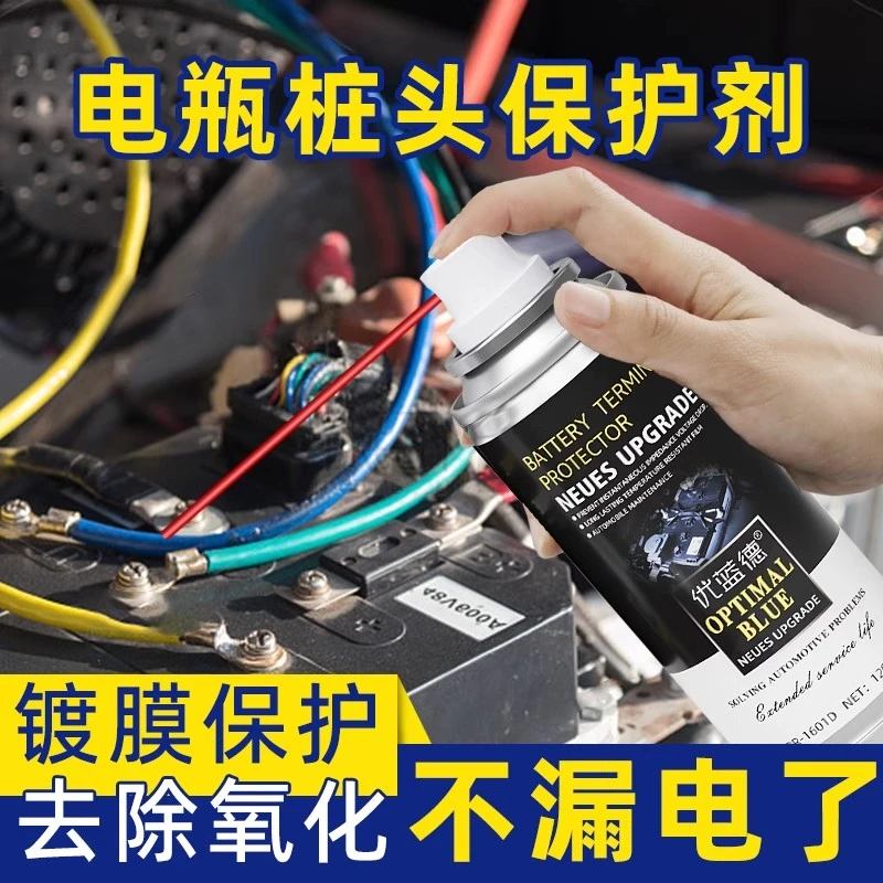 汽车电池电瓶桩头保护剂蓄电池接线柱头防锈抗氧化喷剂保养喷剂
