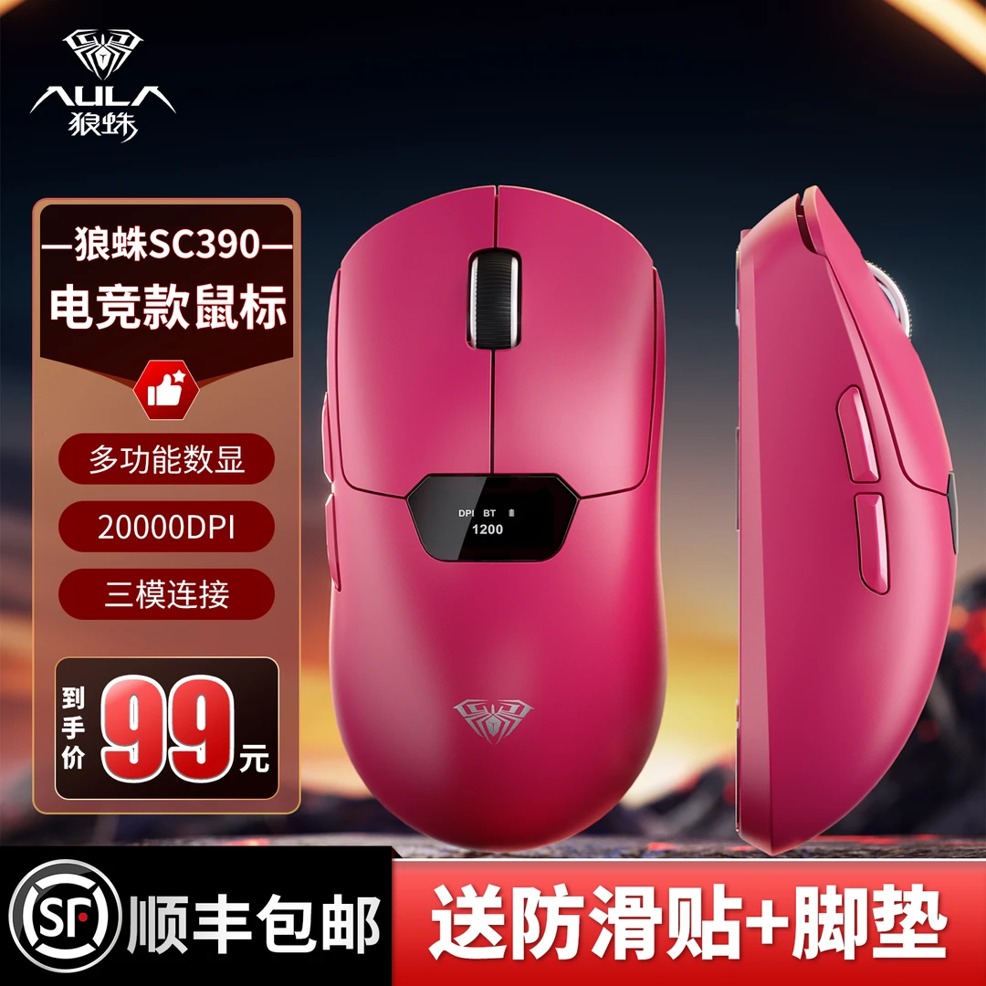 狼蛛SC390电竞款鼠标游戏电竞专用三模蓝牙2.4g有线轻量化设计
